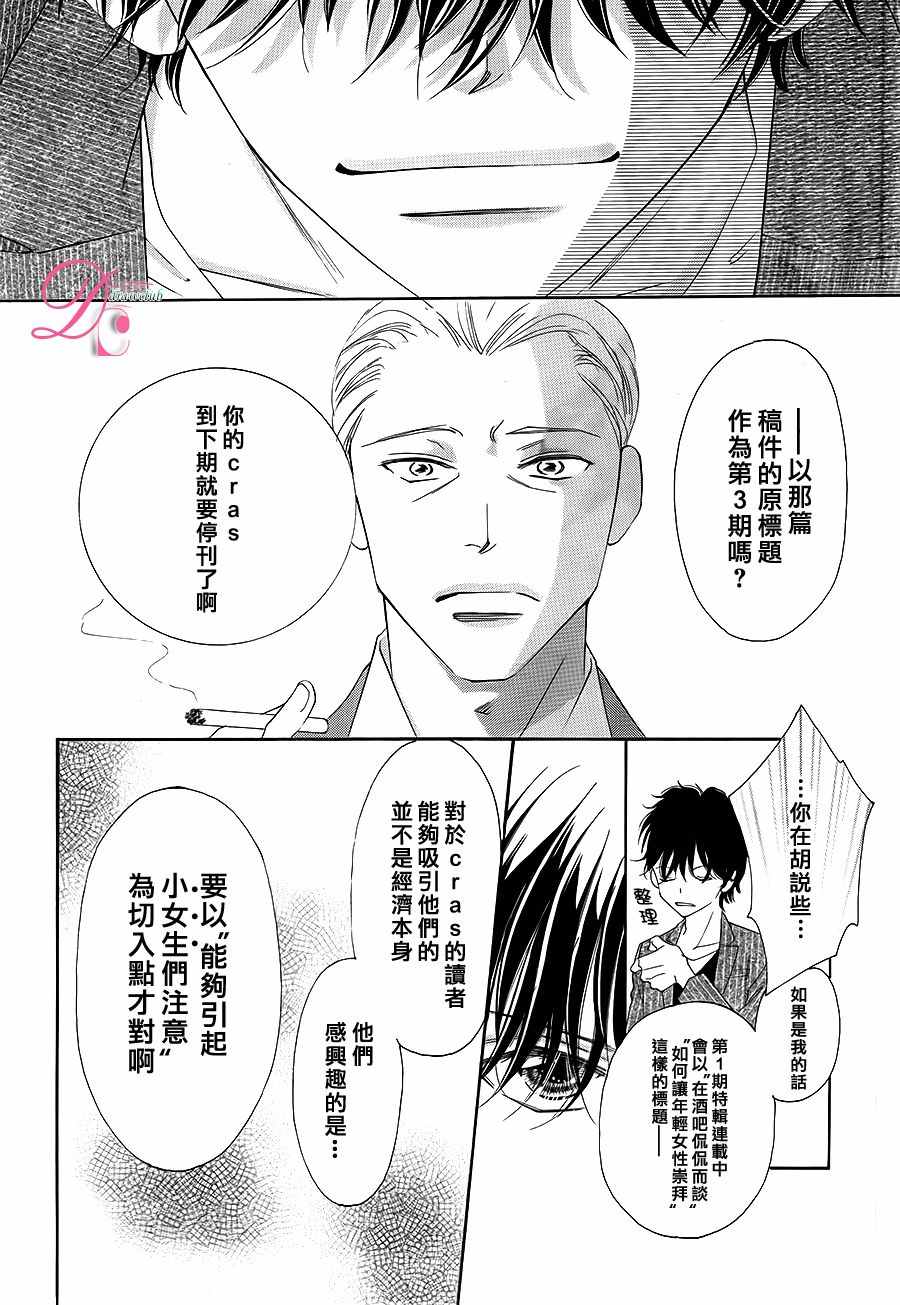 《甜美迷乱热带鱼》漫画 025话