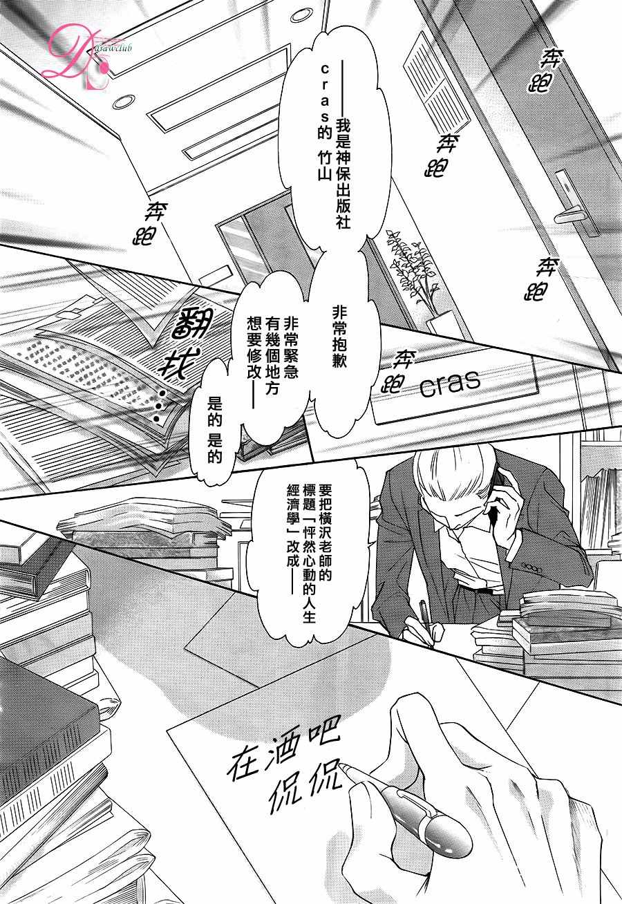 《甜美迷乱热带鱼》漫画 025话