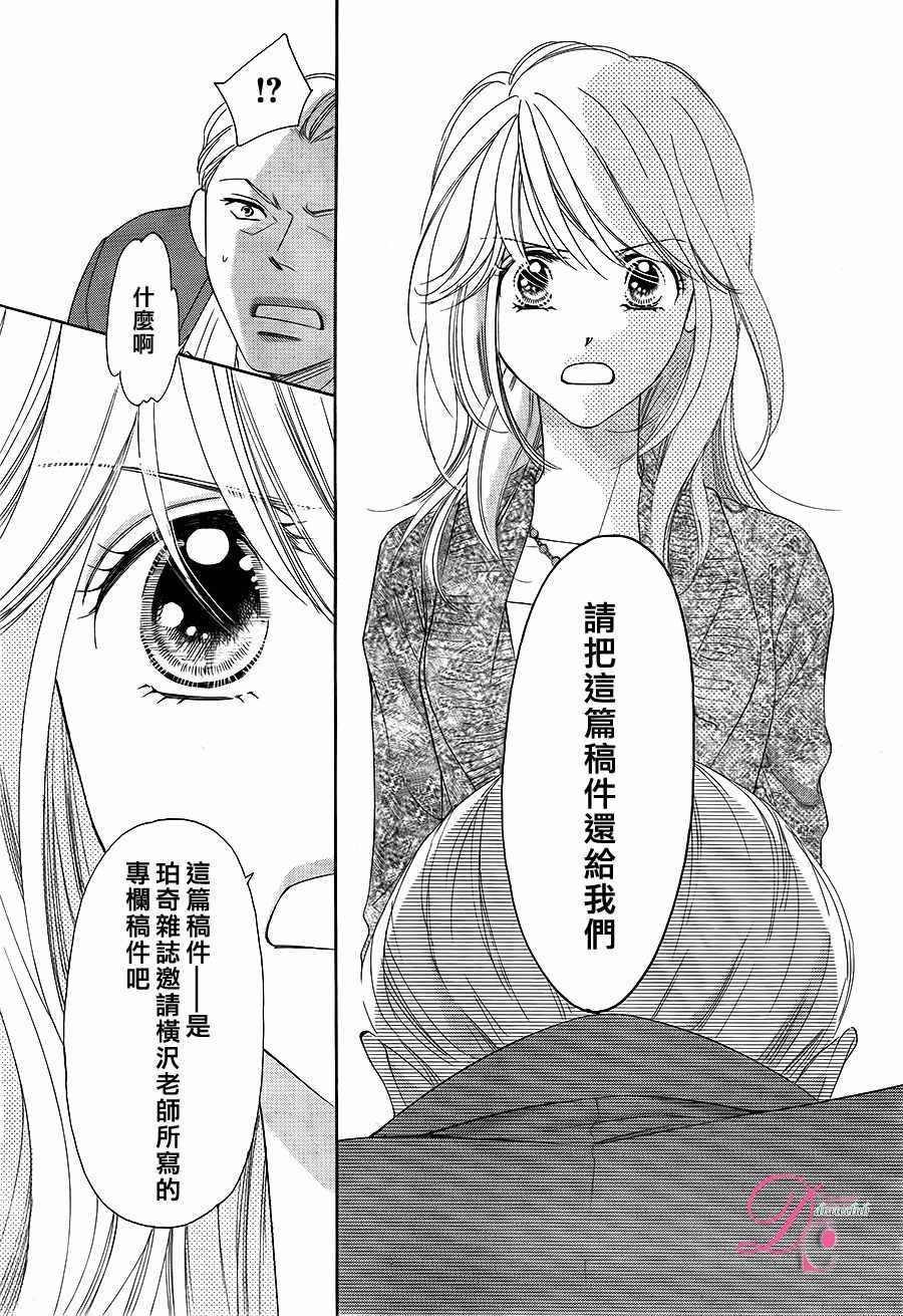 《甜美迷乱热带鱼》漫画 025话