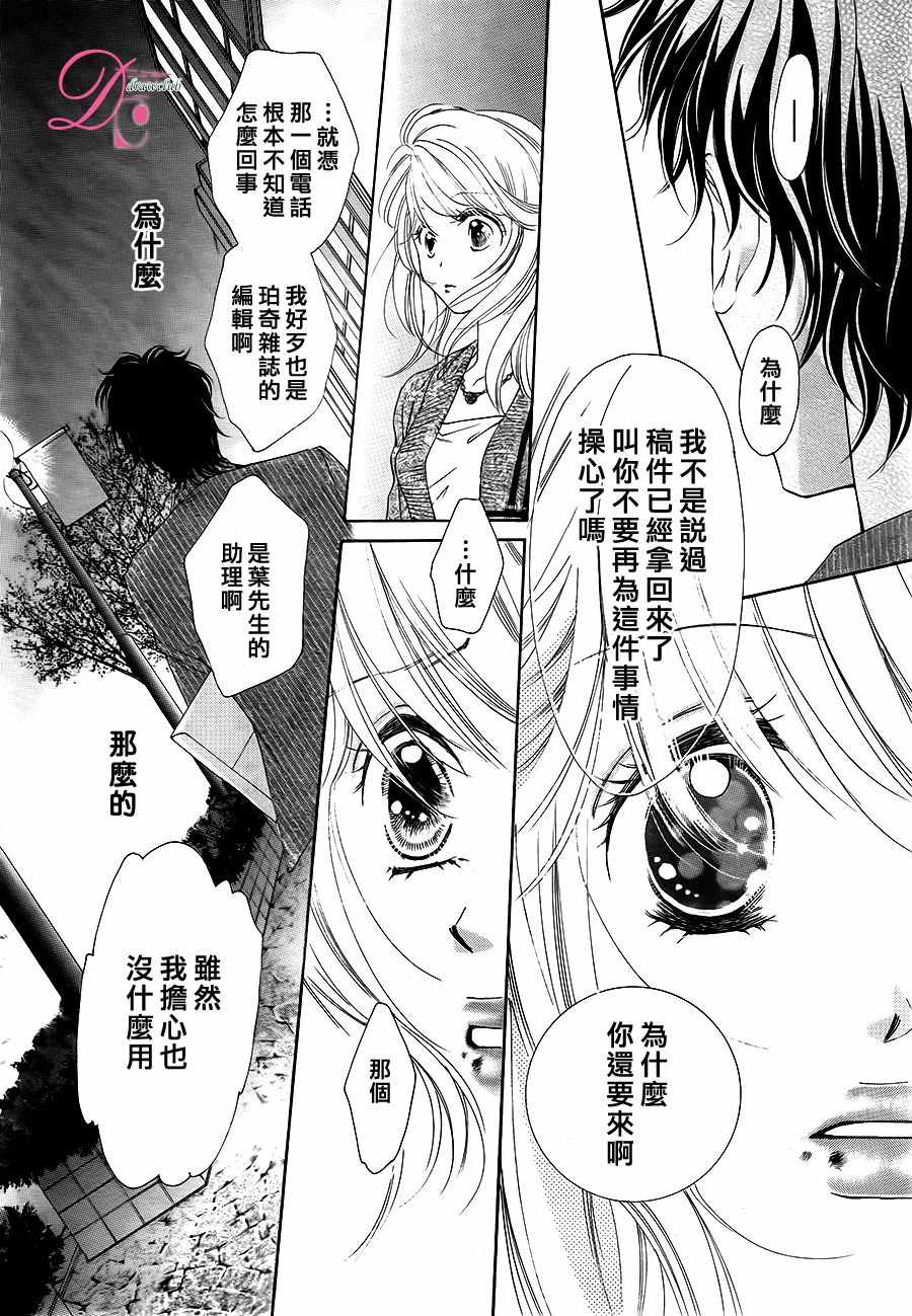 《甜美迷乱热带鱼》漫画 025话