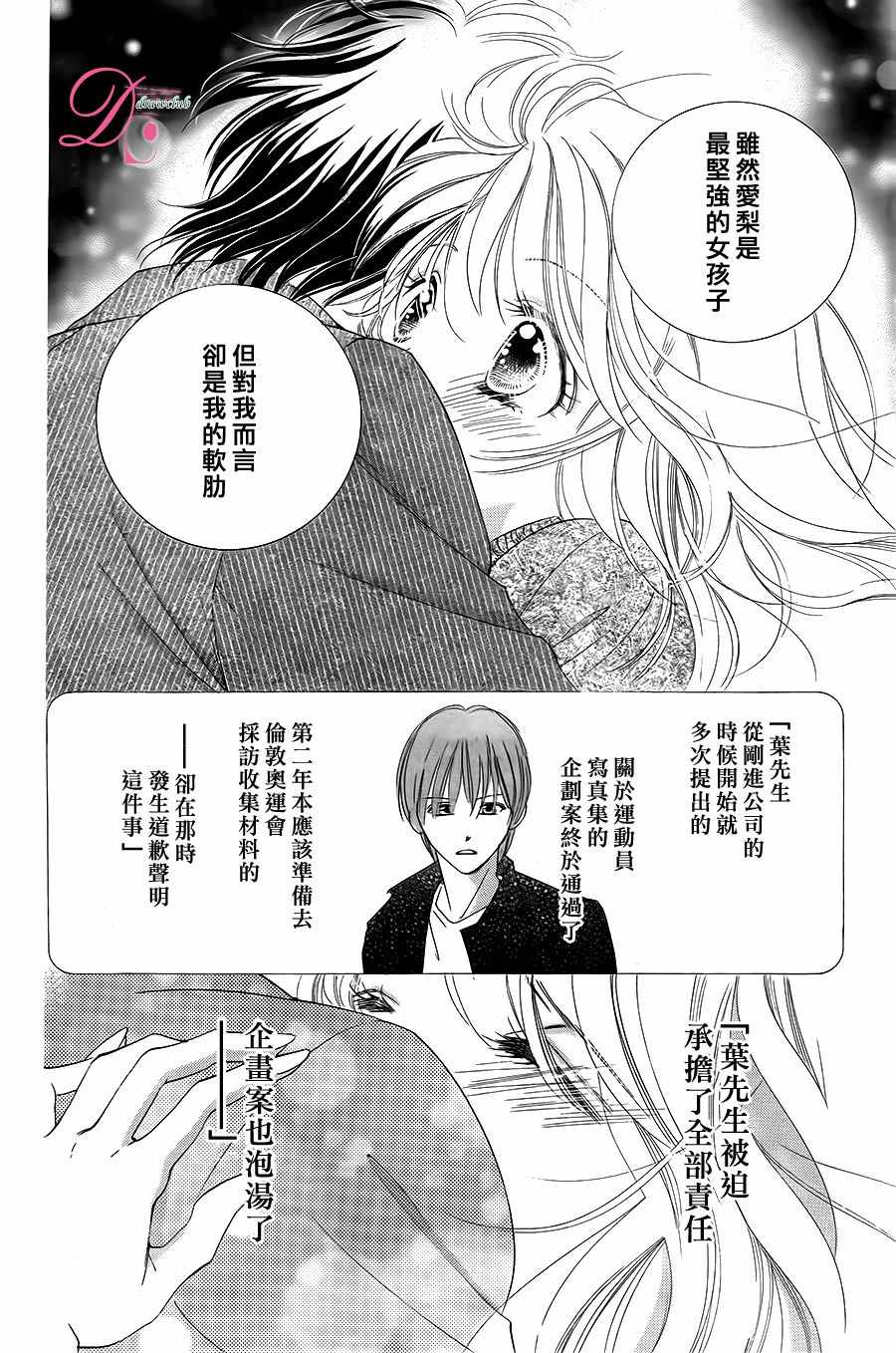 《甜美迷乱热带鱼》漫画 025话