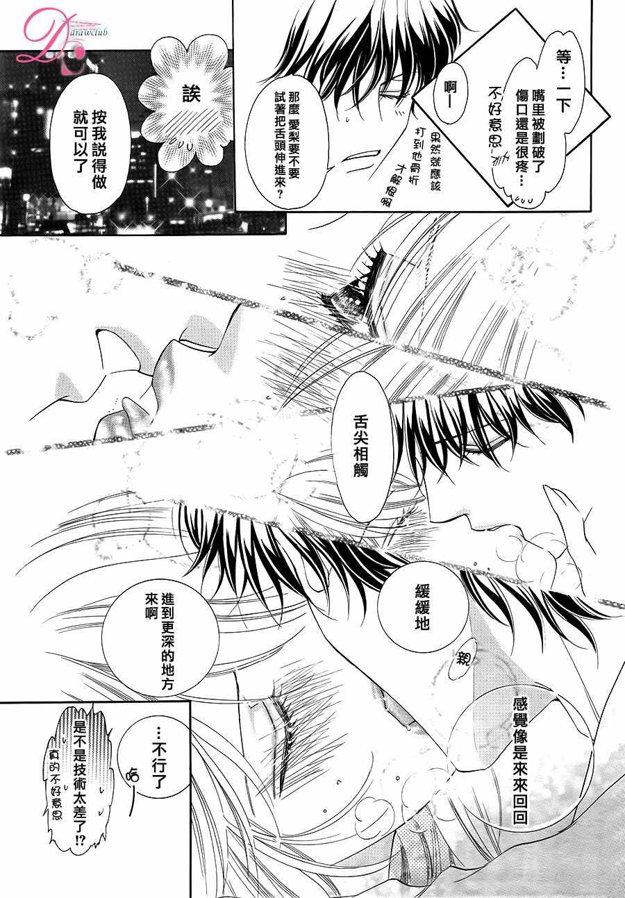 《甜美迷乱热带鱼》漫画 025话