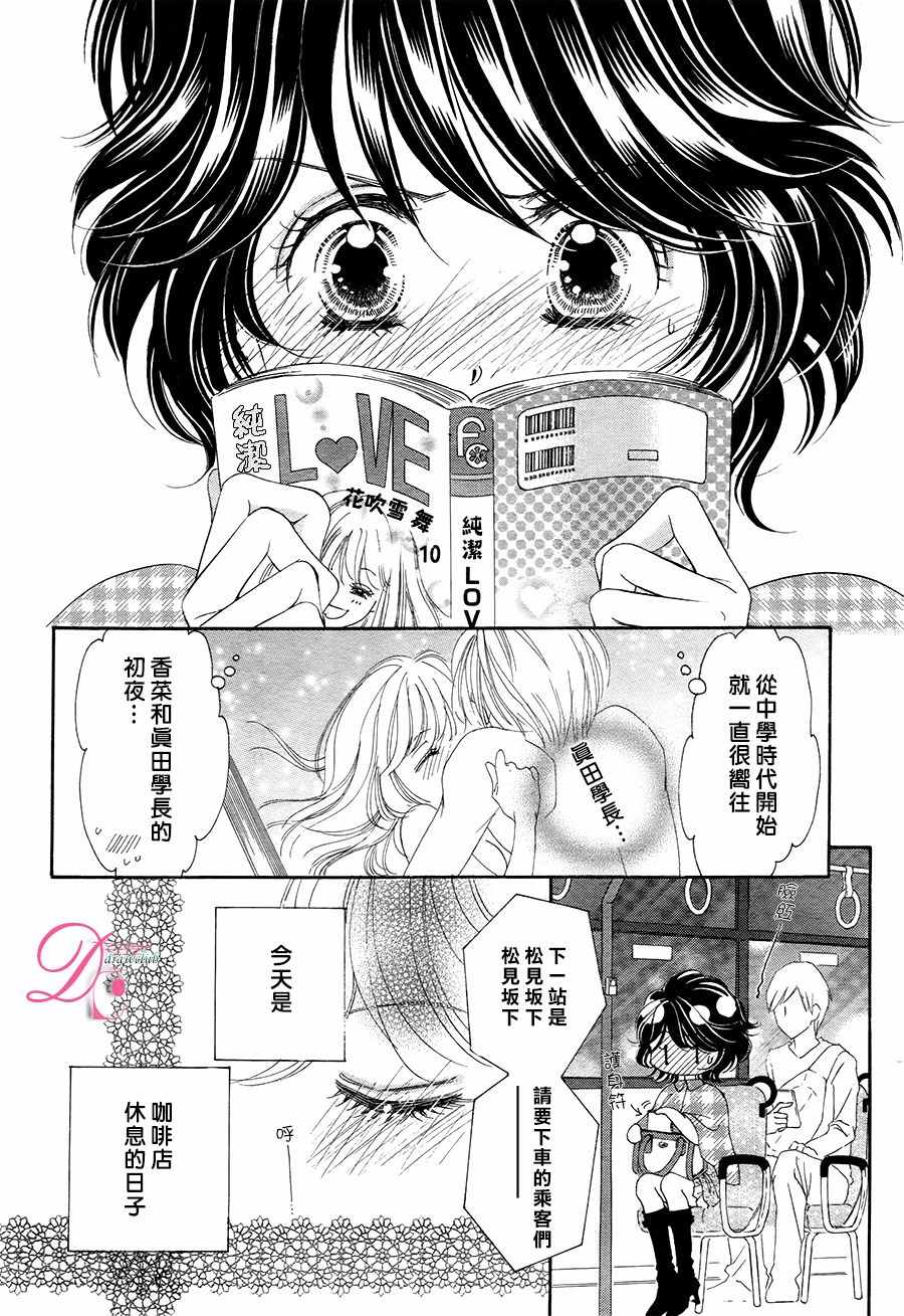 《甜美迷乱热带鱼》漫画 026话