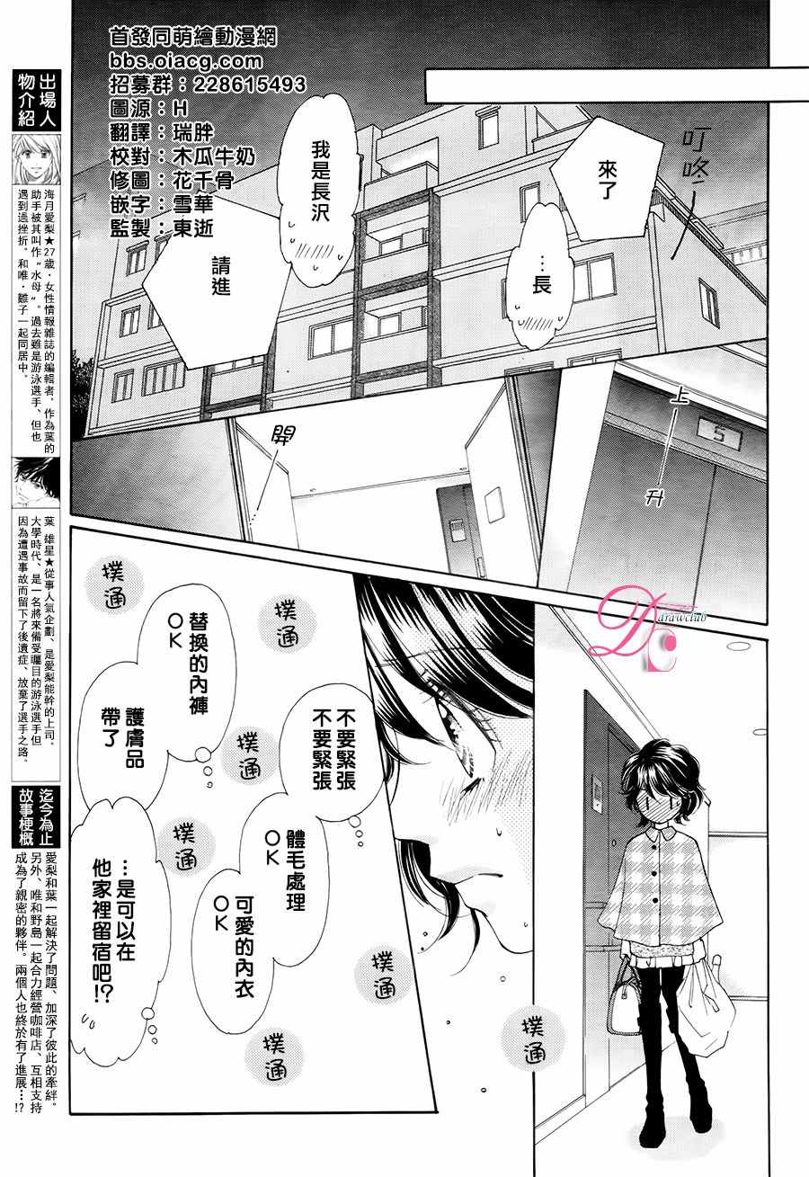 《甜美迷乱热带鱼》漫画 026话