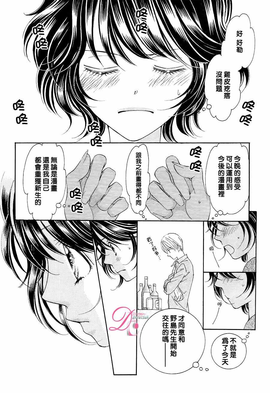 《甜美迷乱热带鱼》漫画 026话