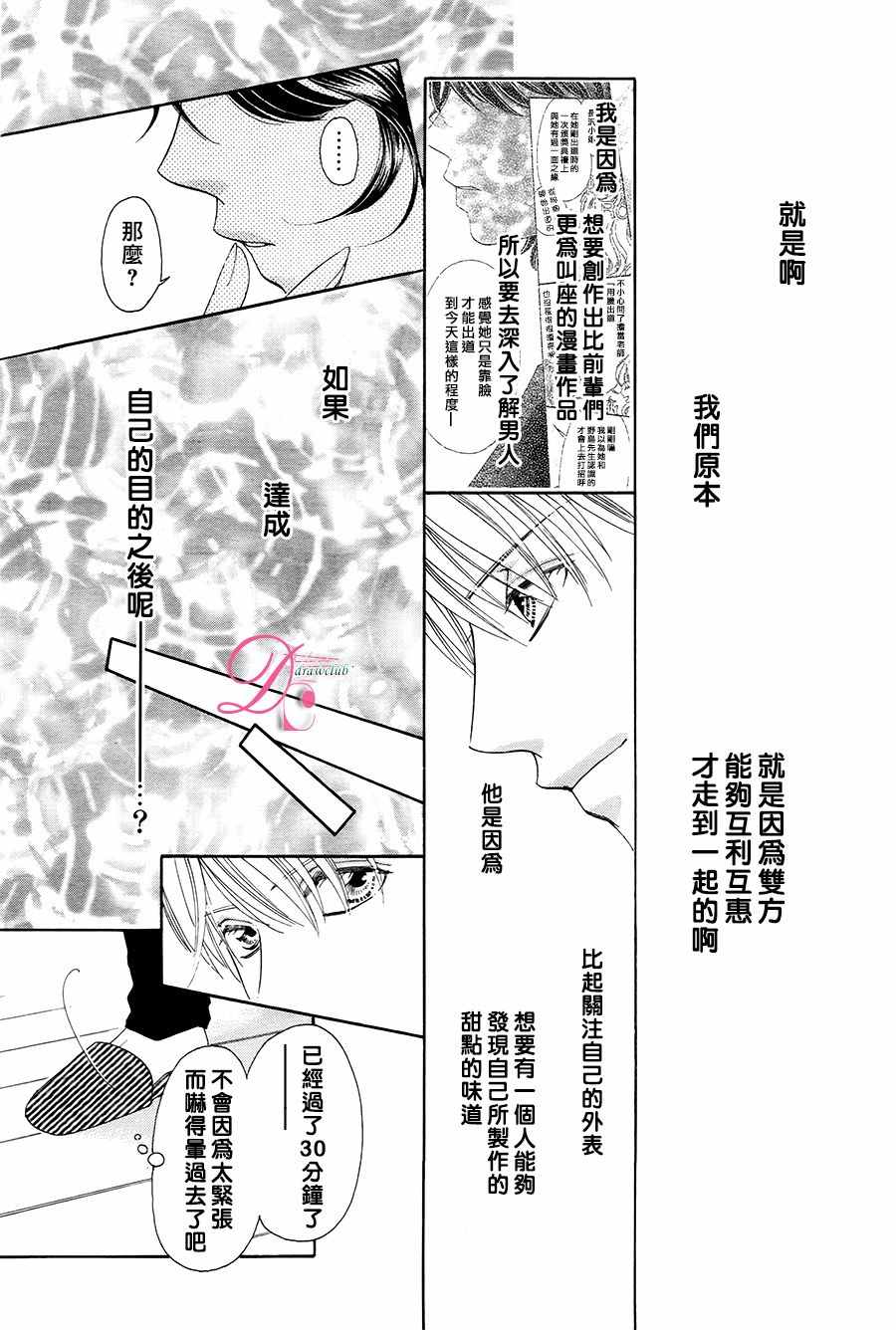 《甜美迷乱热带鱼》漫画 026话