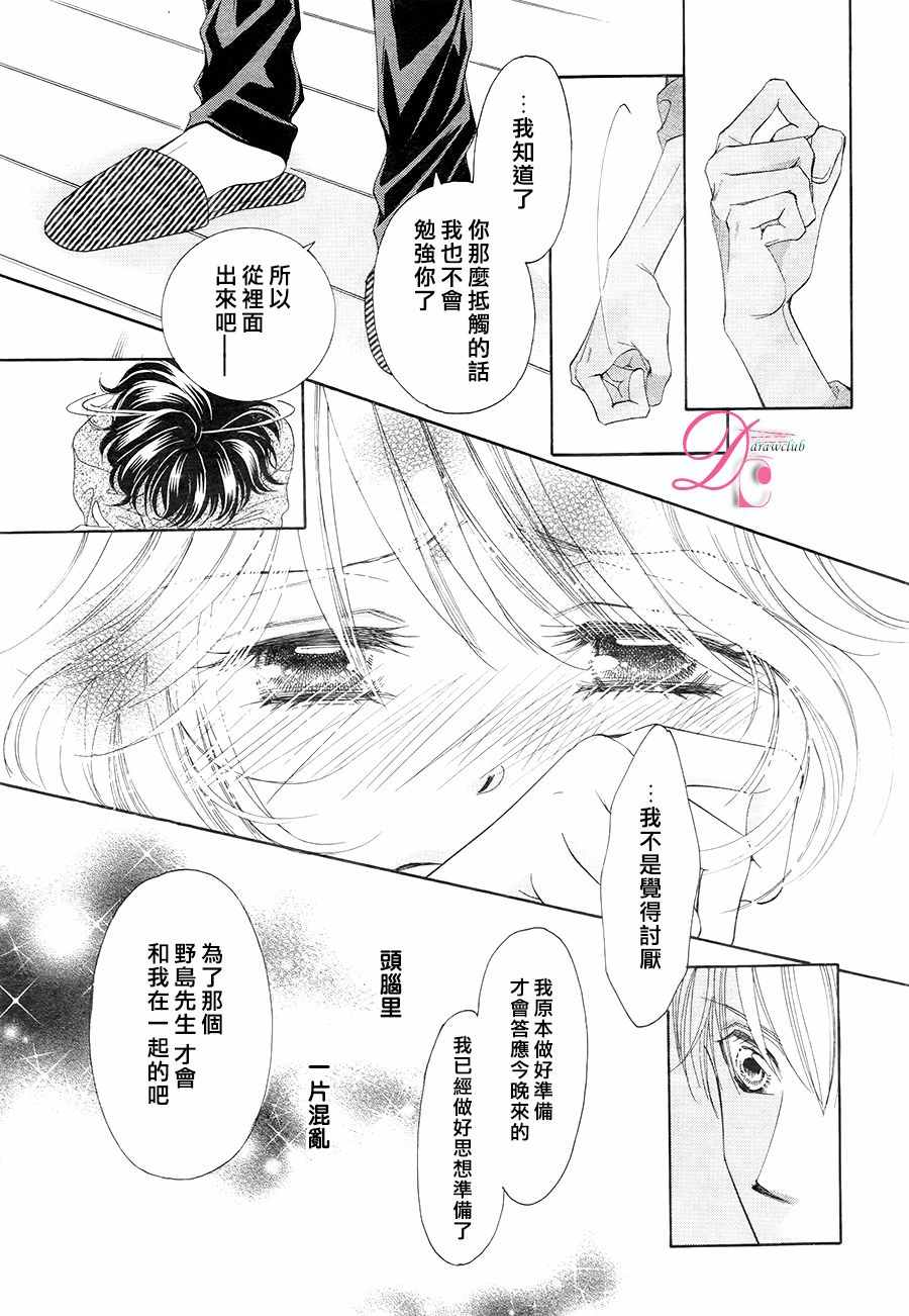 《甜美迷乱热带鱼》漫画 026话