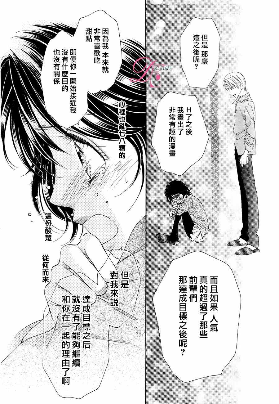 《甜美迷乱热带鱼》漫画 026话