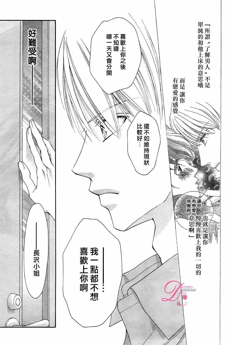 《甜美迷乱热带鱼》漫画 026话