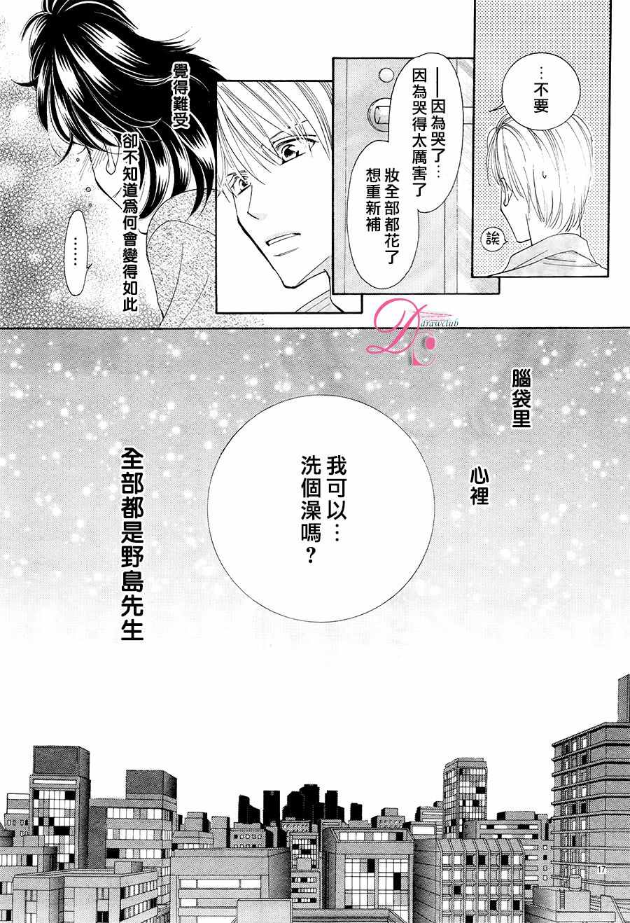 《甜美迷乱热带鱼》漫画 026话