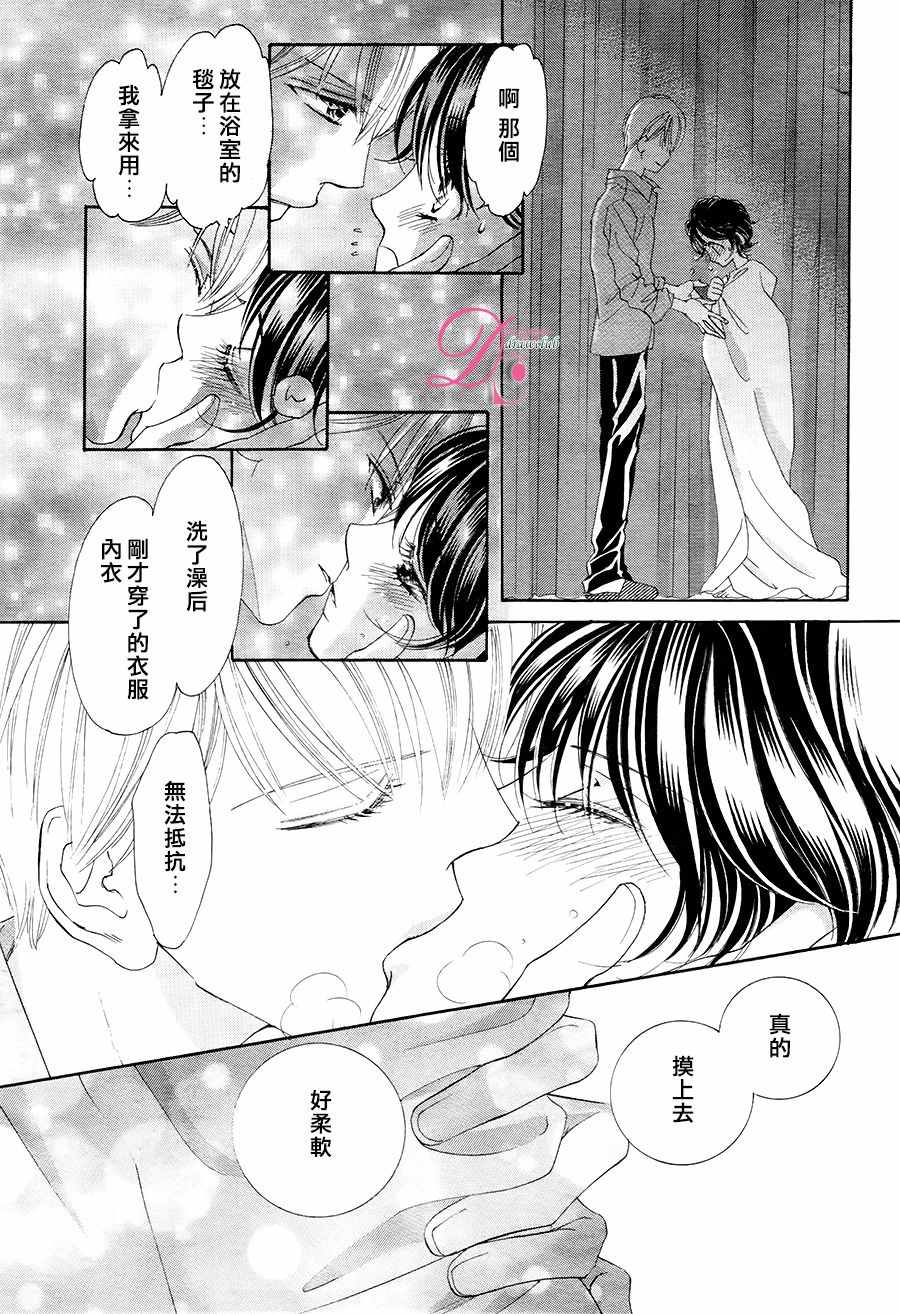 《甜美迷乱热带鱼》漫画 026话