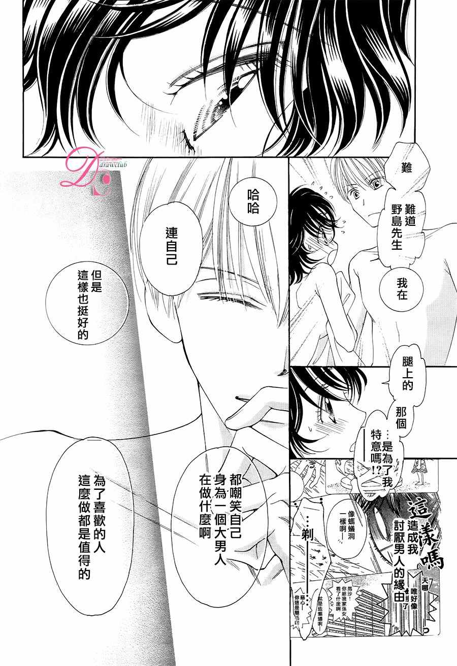 《甜美迷乱热带鱼》漫画 026话