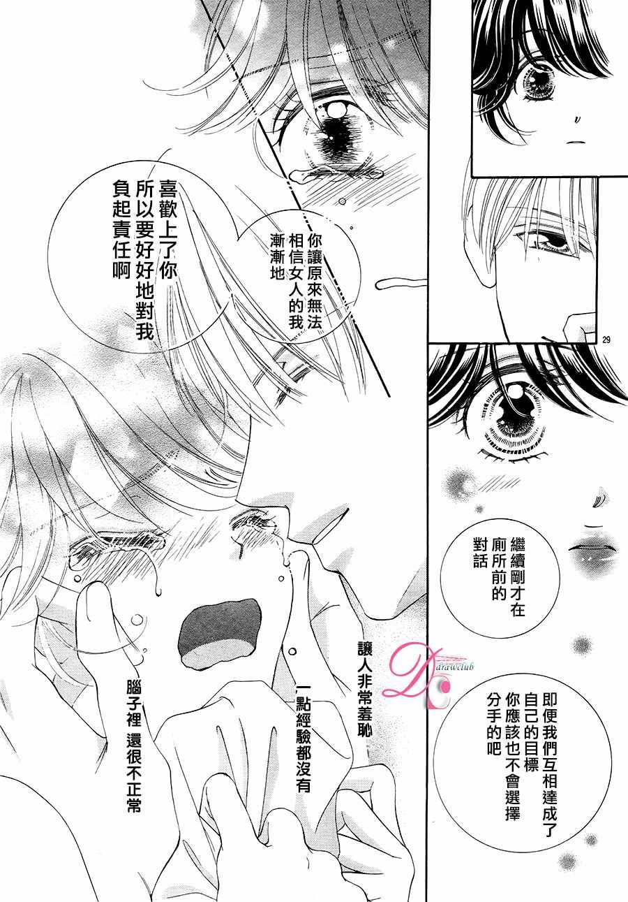 《甜美迷乱热带鱼》漫画 026话