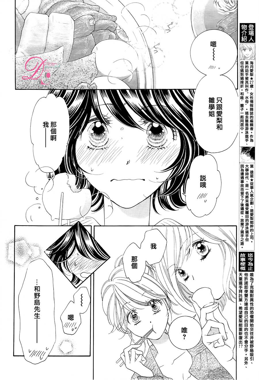 《甜美迷乱热带鱼》漫画 027话