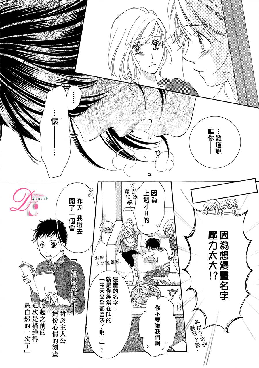 《甜美迷乱热带鱼》漫画 027话