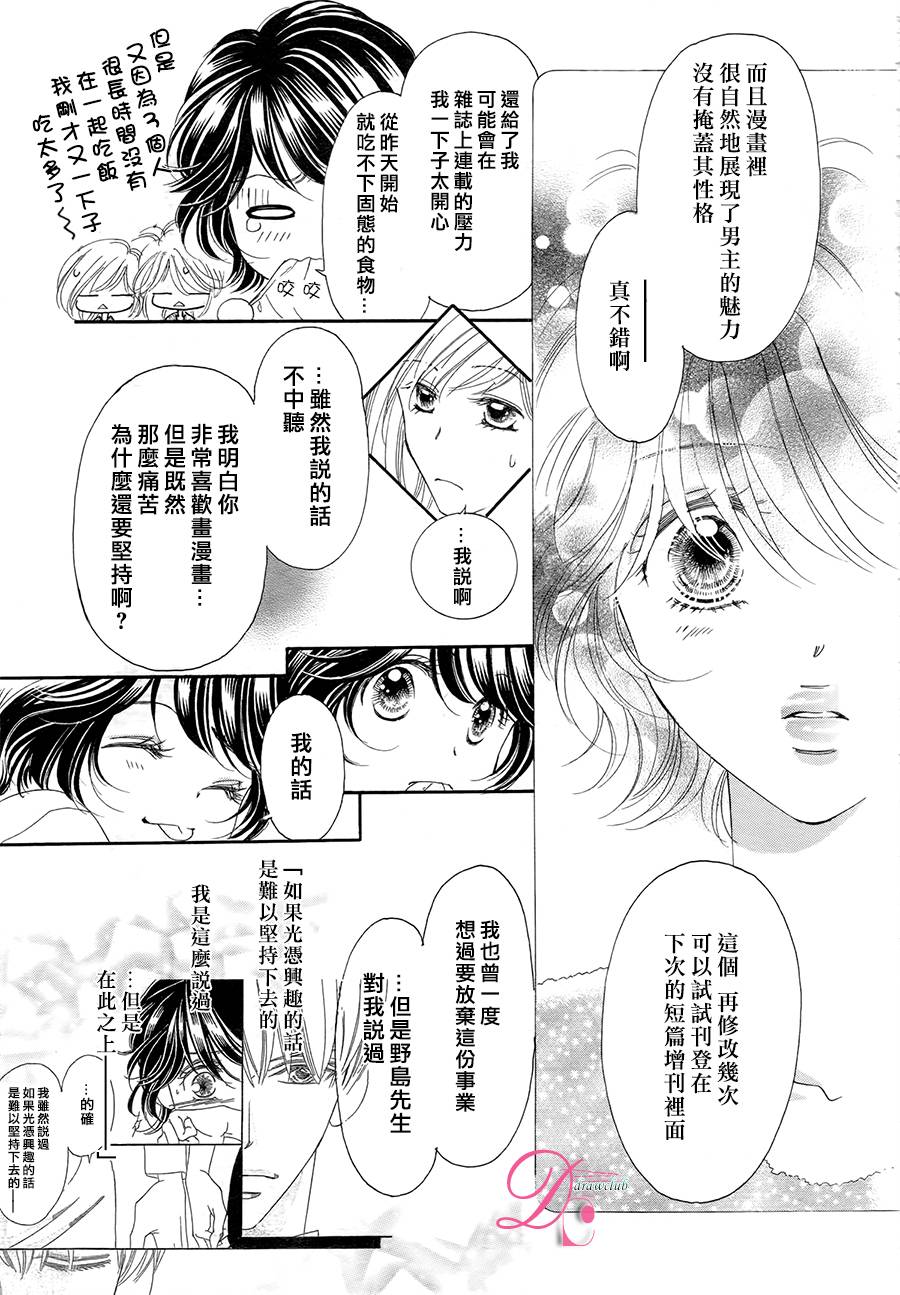 《甜美迷乱热带鱼》漫画 027话