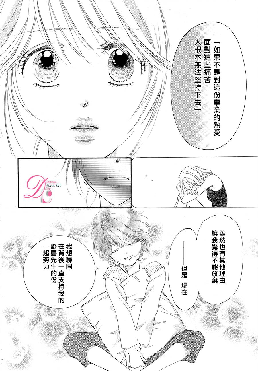 《甜美迷乱热带鱼》漫画 027话