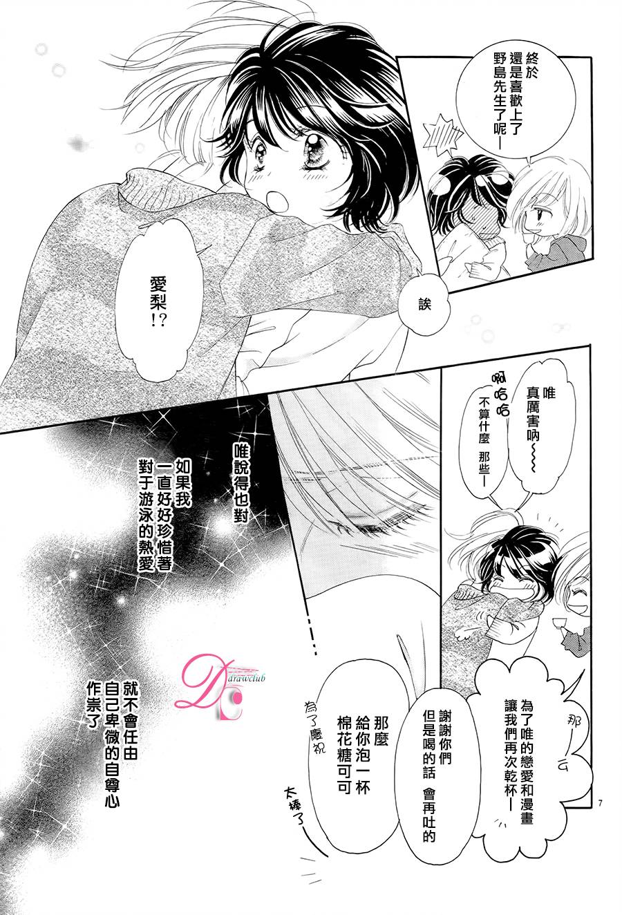 《甜美迷乱热带鱼》漫画 027话