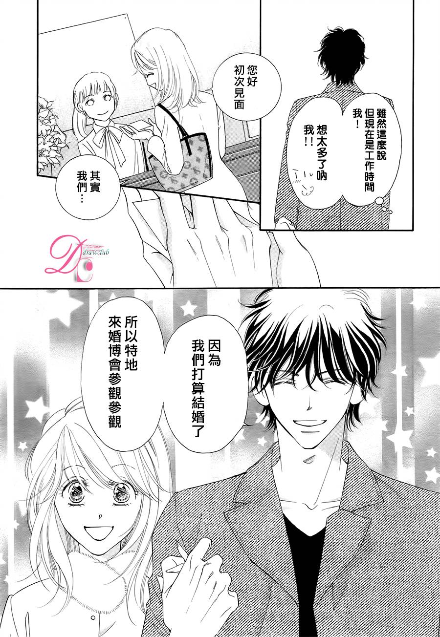 《甜美迷乱热带鱼》漫画 027话