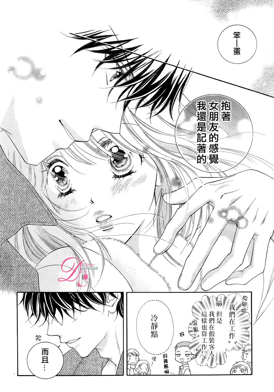 《甜美迷乱热带鱼》漫画 027话