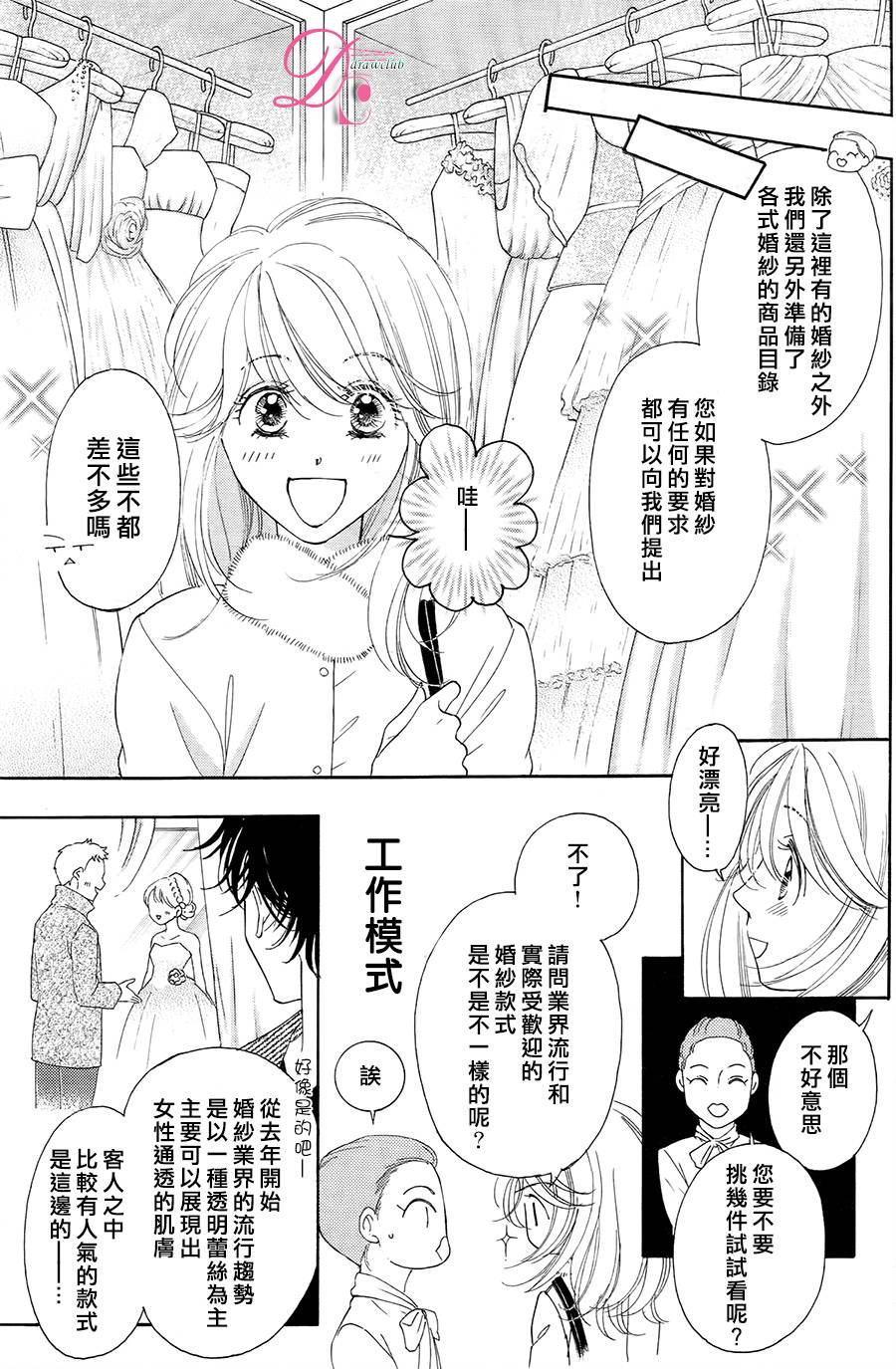 《甜美迷乱热带鱼》漫画 027话