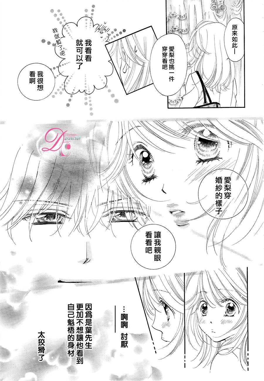 《甜美迷乱热带鱼》漫画 027话