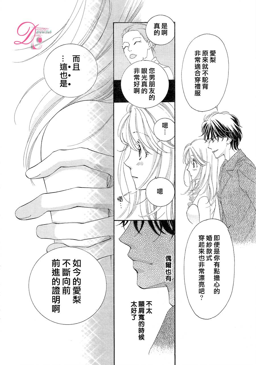 《甜美迷乱热带鱼》漫画 027话