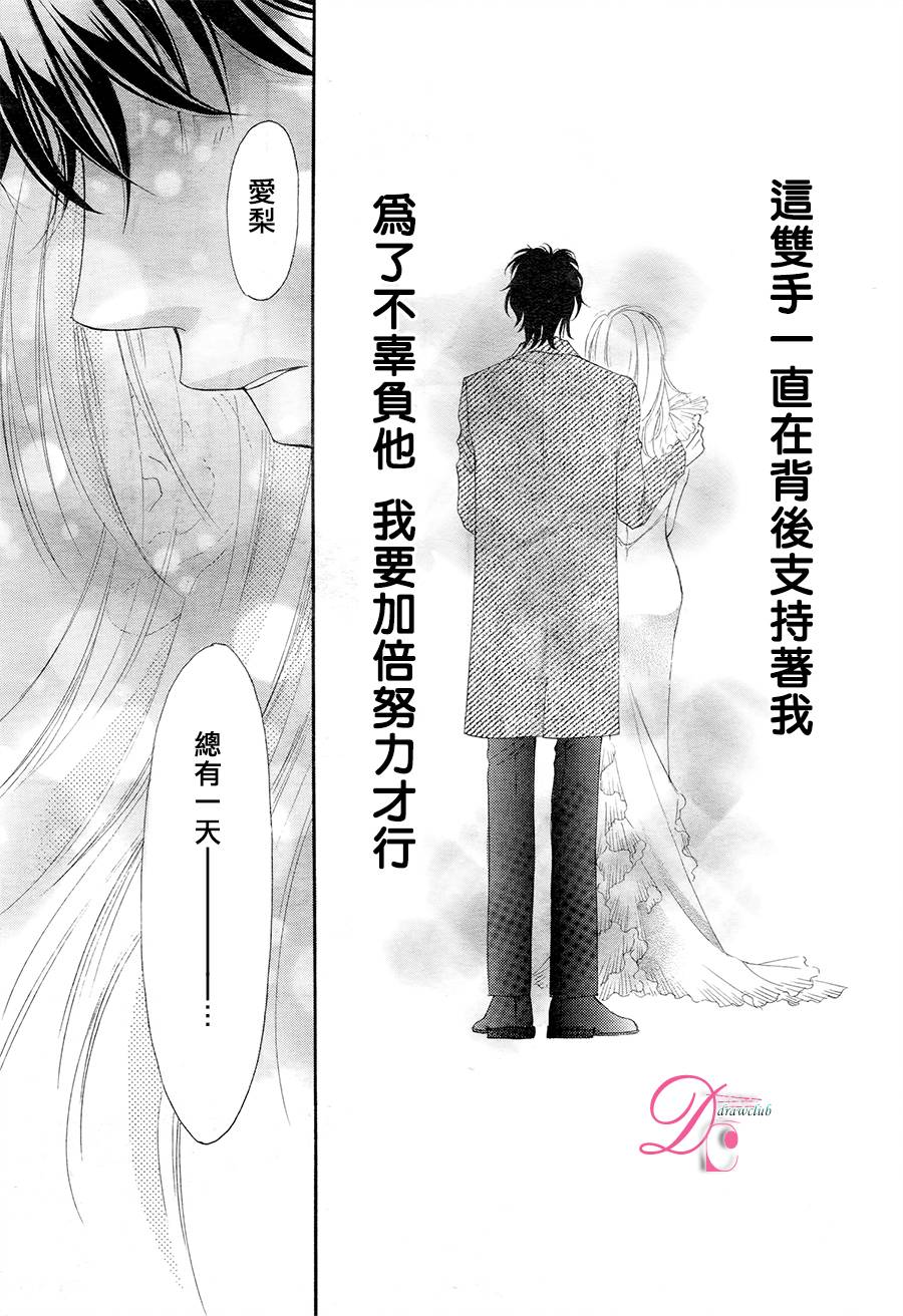 《甜美迷乱热带鱼》漫画 027话