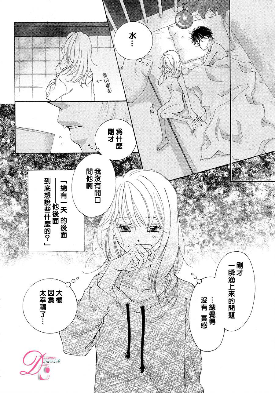 《甜美迷乱热带鱼》漫画 027话