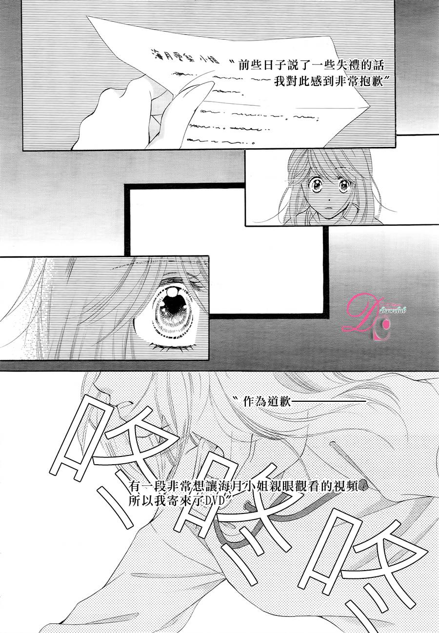 《甜美迷乱热带鱼》漫画 027话