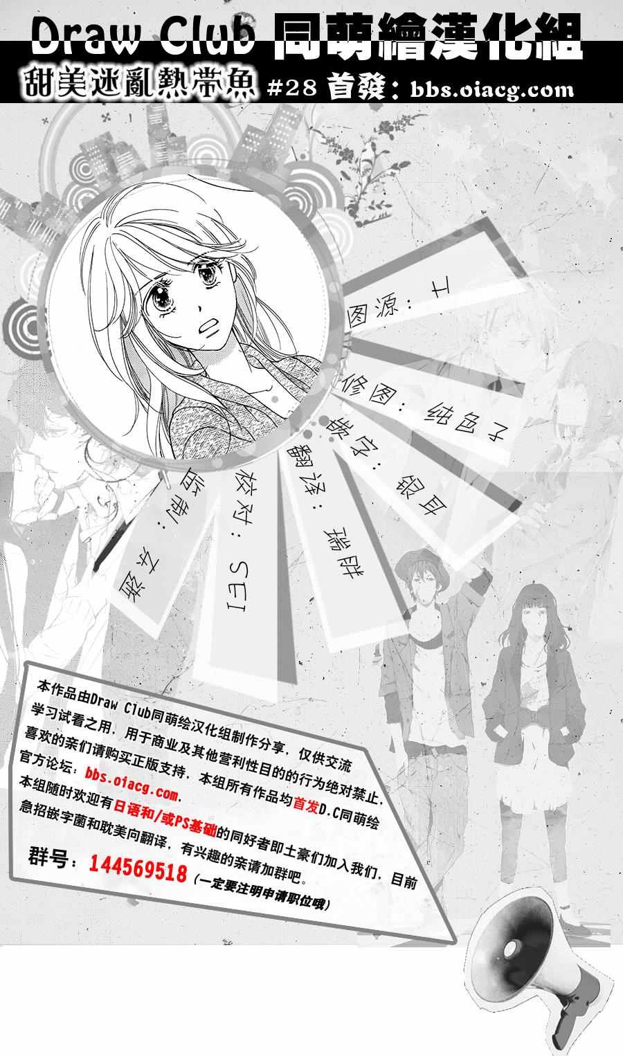 《甜美迷乱热带鱼》漫画 028话