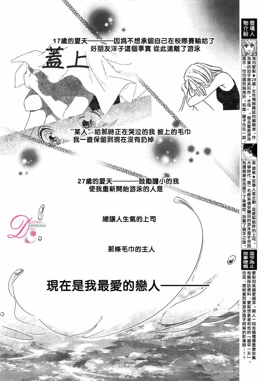 《甜美迷乱热带鱼》漫画 028话