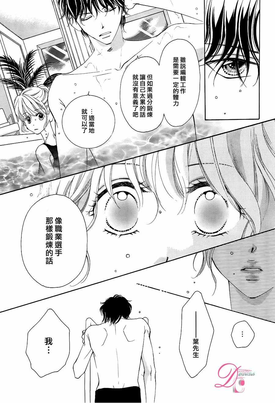 《甜美迷乱热带鱼》漫画 028话