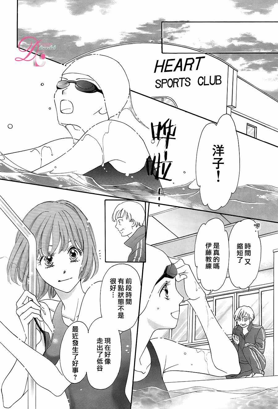 《甜美迷乱热带鱼》漫画 028话