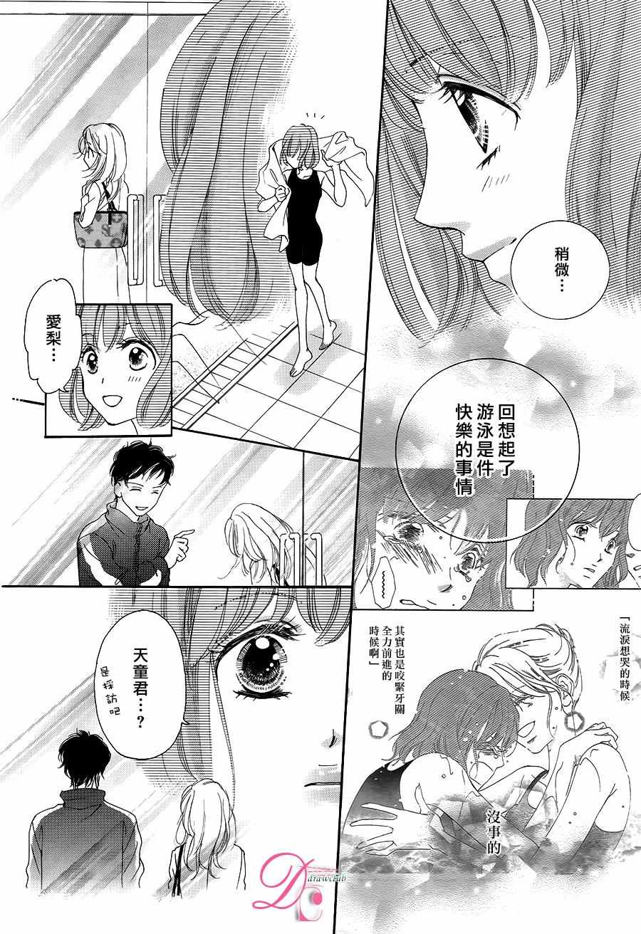 《甜美迷乱热带鱼》漫画 028话