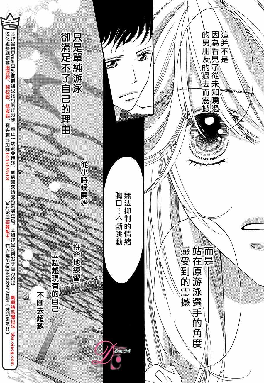 《甜美迷乱热带鱼》漫画 028话