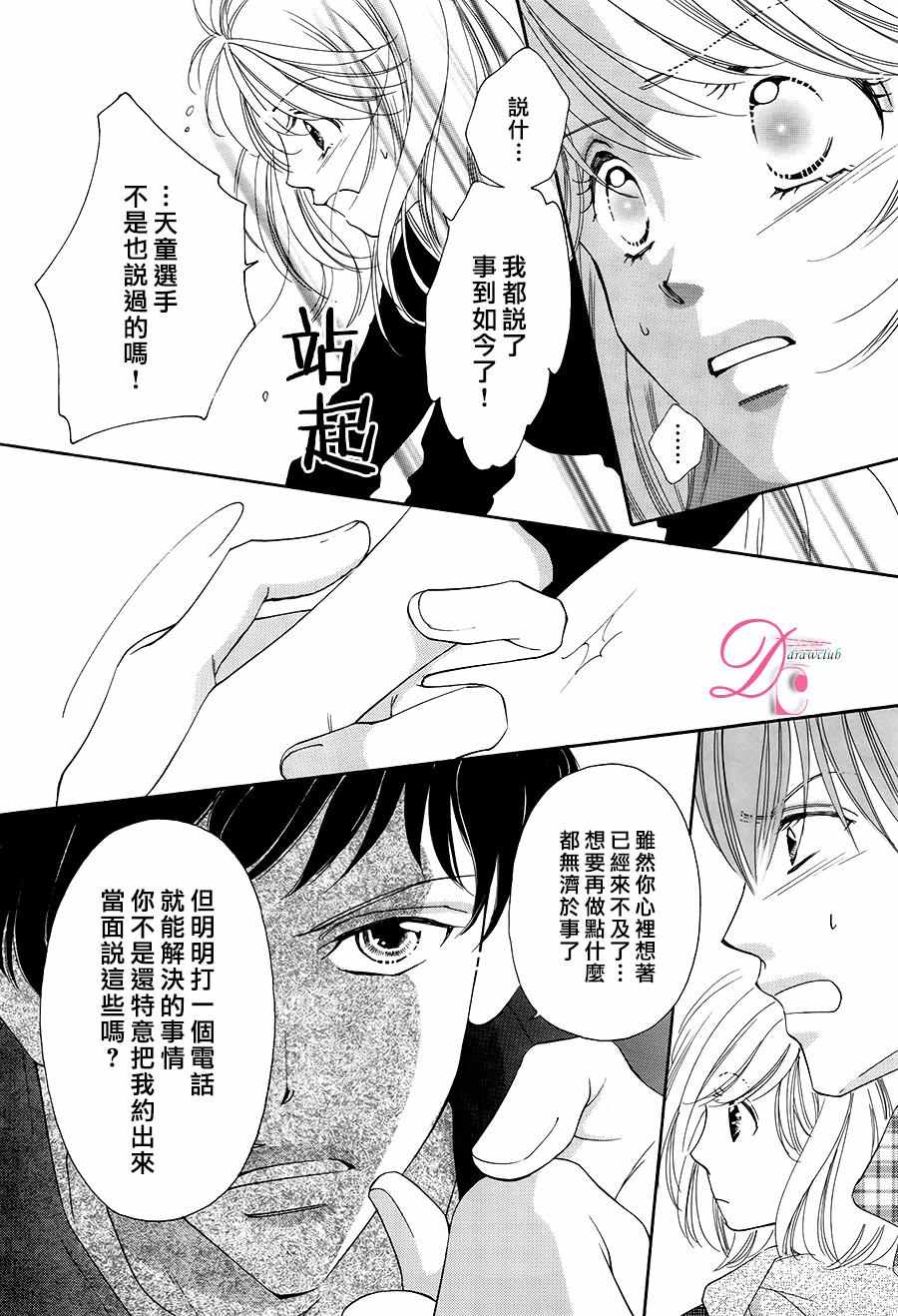 《甜美迷乱热带鱼》漫画 028话