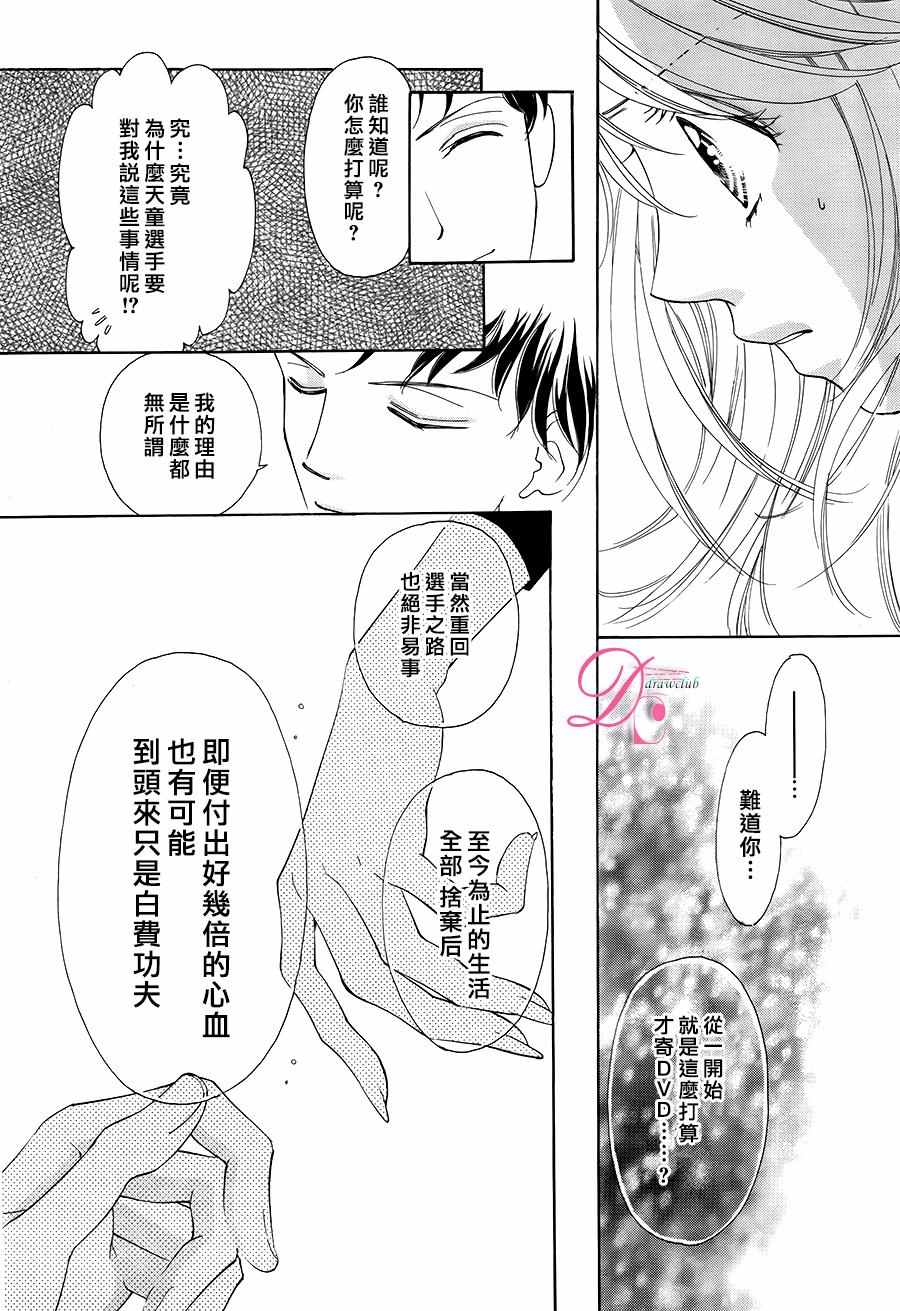 《甜美迷乱热带鱼》漫画 028话