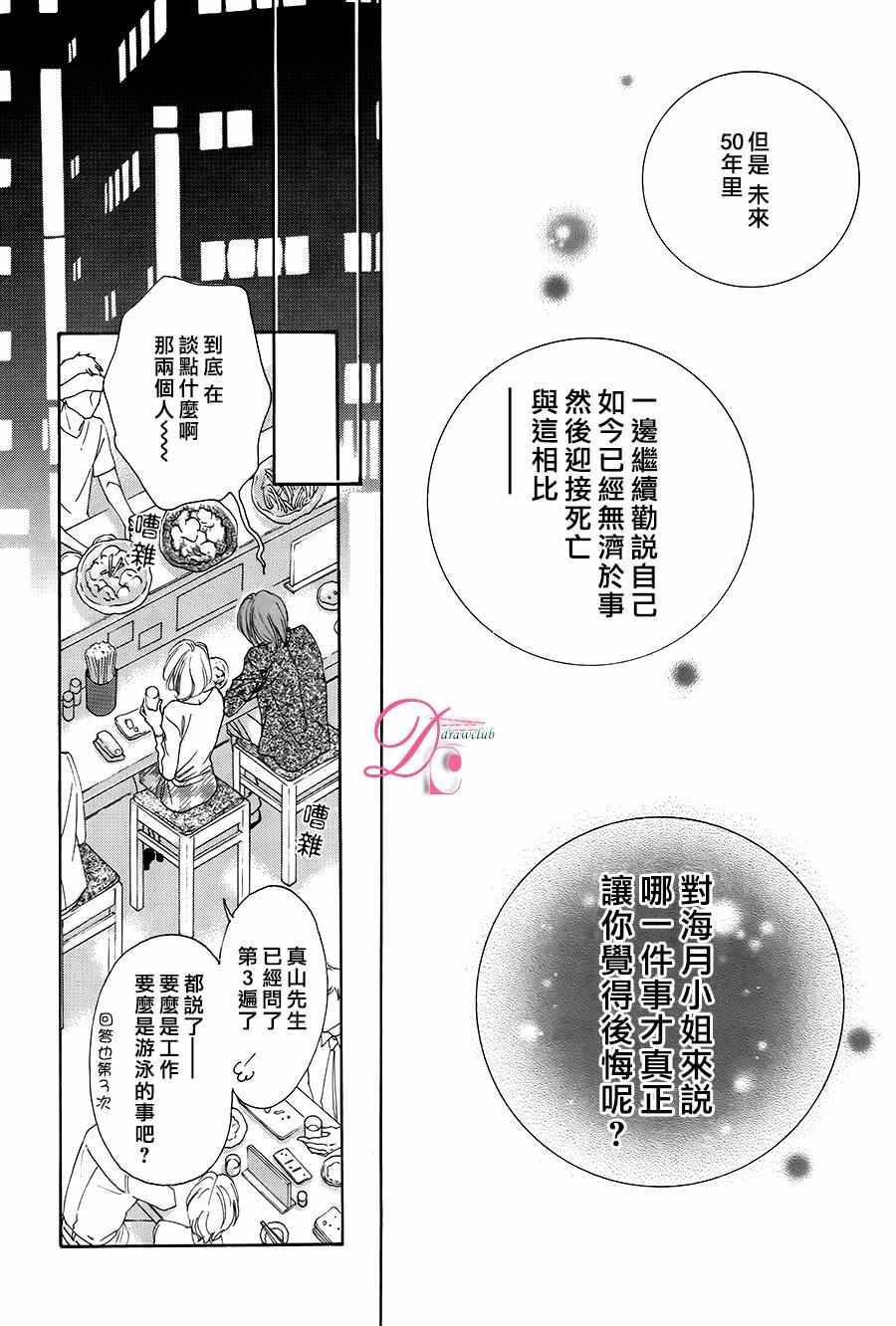 《甜美迷乱热带鱼》漫画 028话