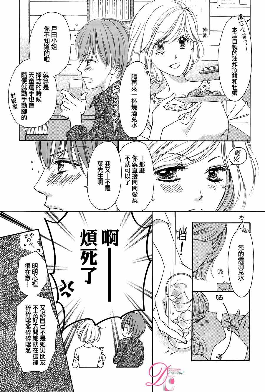 《甜美迷乱热带鱼》漫画 028话