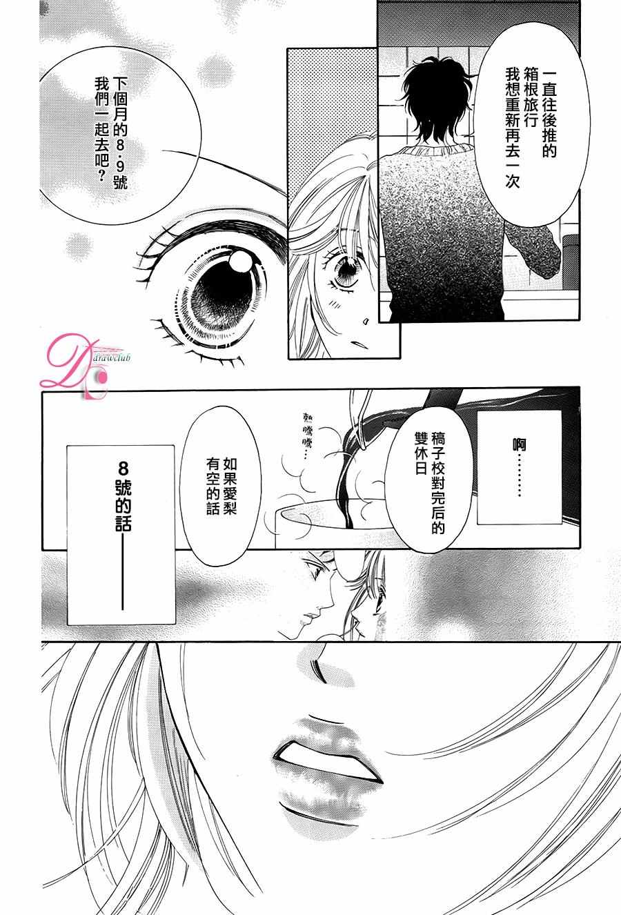 《甜美迷乱热带鱼》漫画 028话