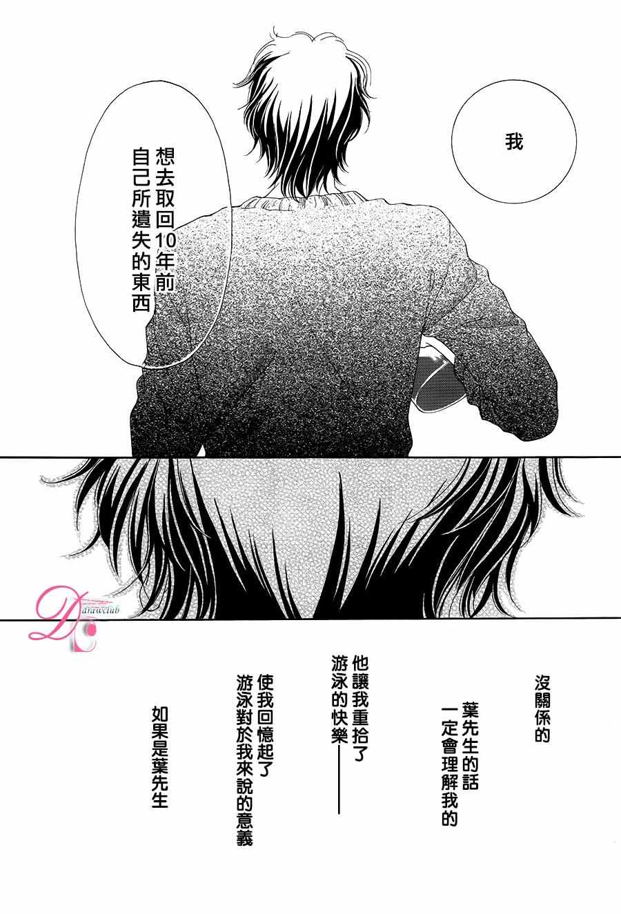 《甜美迷乱热带鱼》漫画 028话