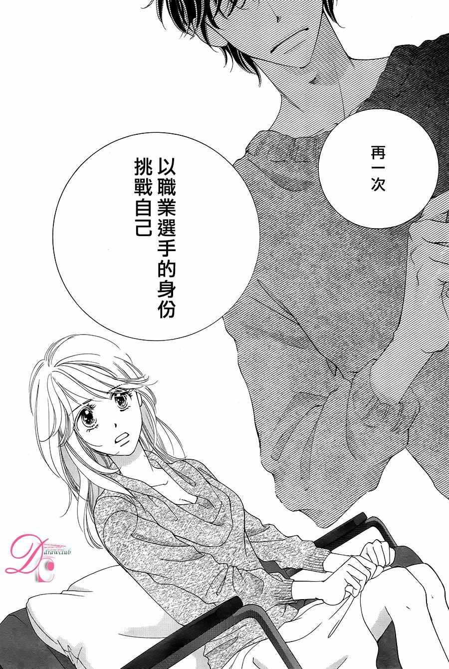 《甜美迷乱热带鱼》漫画 028话