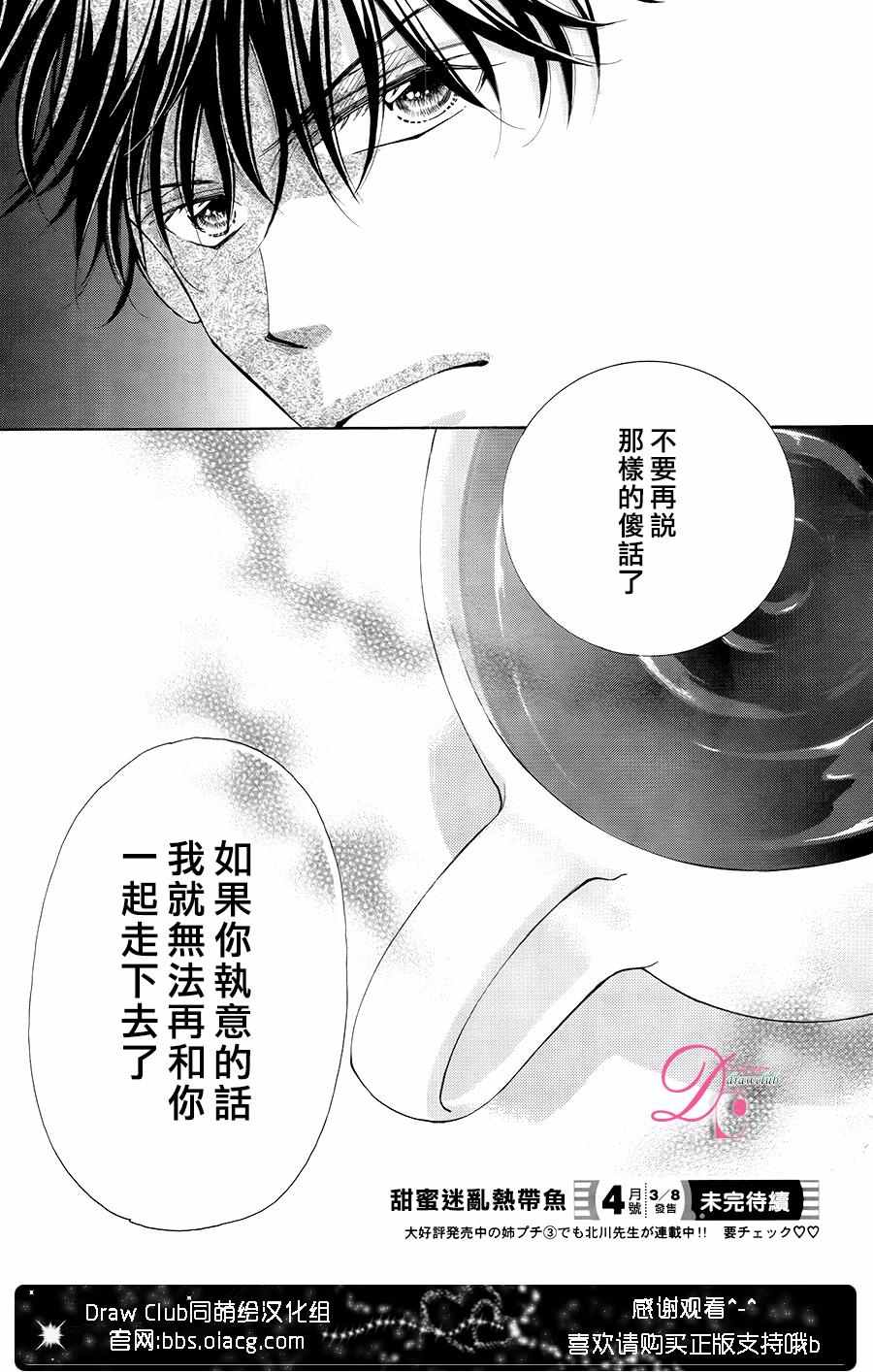 《甜美迷乱热带鱼》漫画 028话