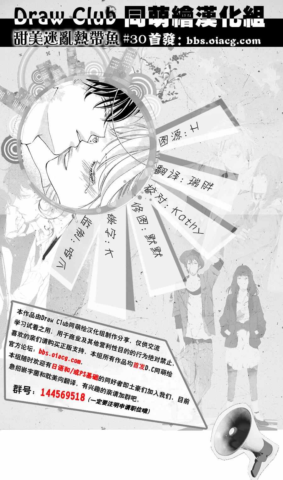 《甜美迷乱热带鱼》漫画 030话