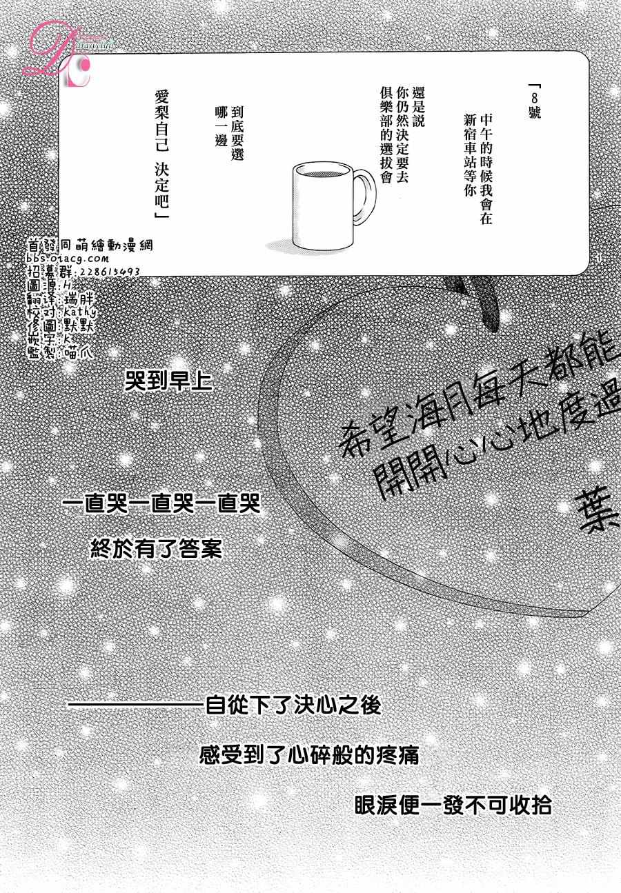 《甜美迷乱热带鱼》漫画 030话