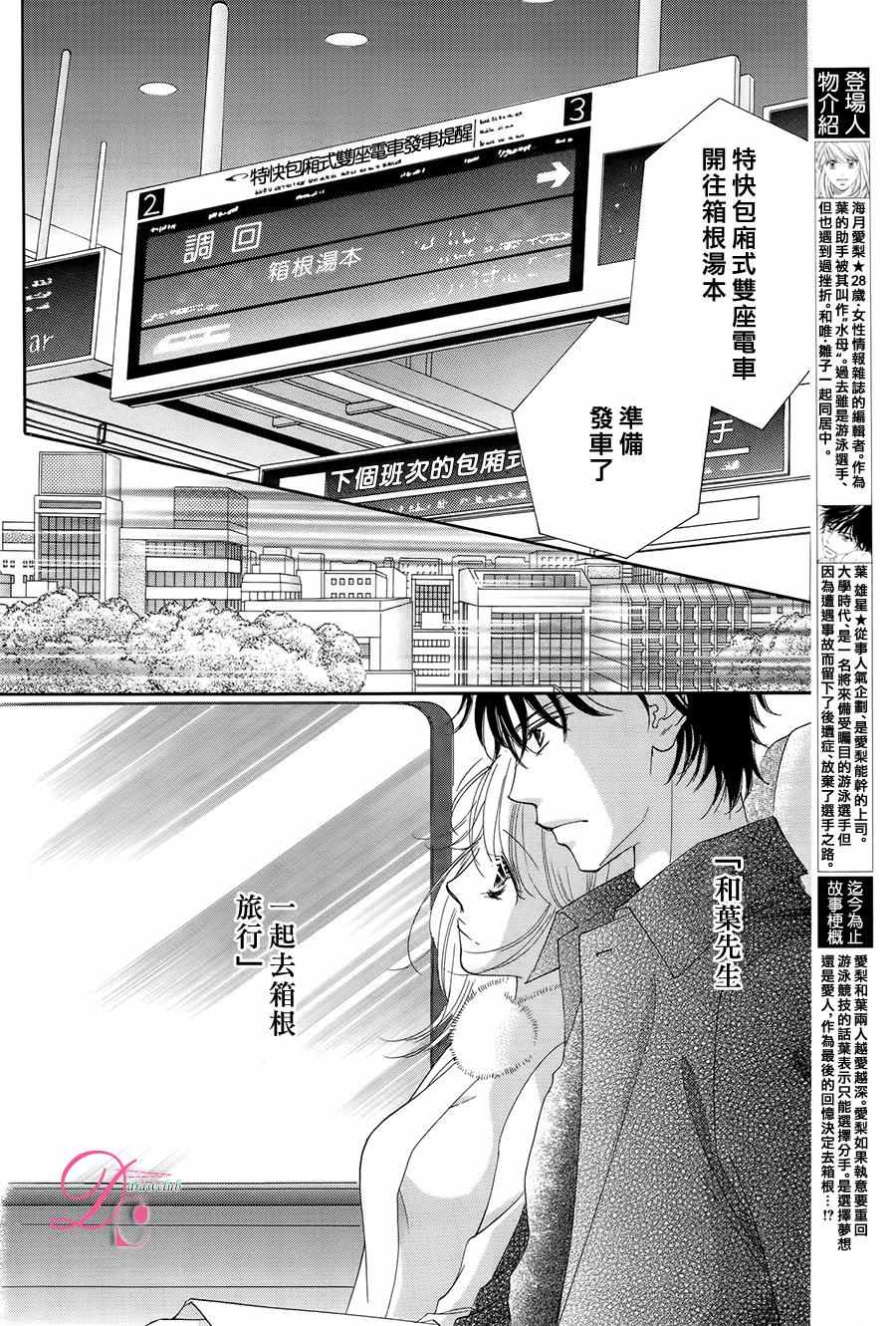 《甜美迷乱热带鱼》漫画 030话