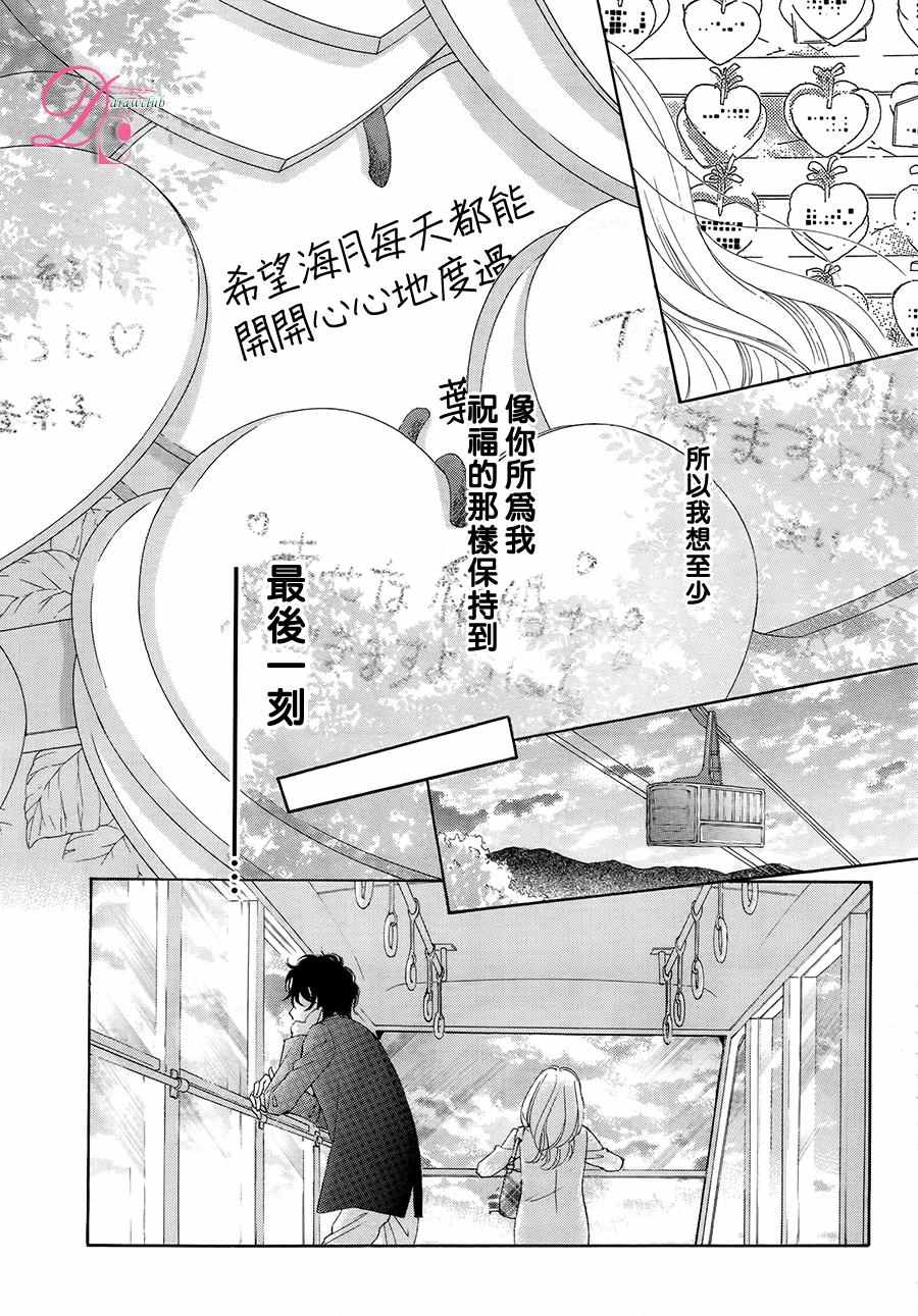 《甜美迷乱热带鱼》漫画 030话