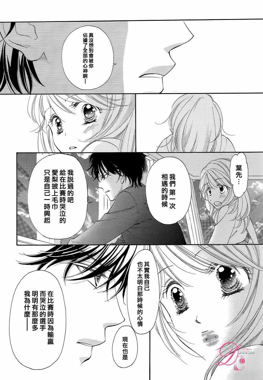 《甜美迷乱热带鱼》漫画 030话