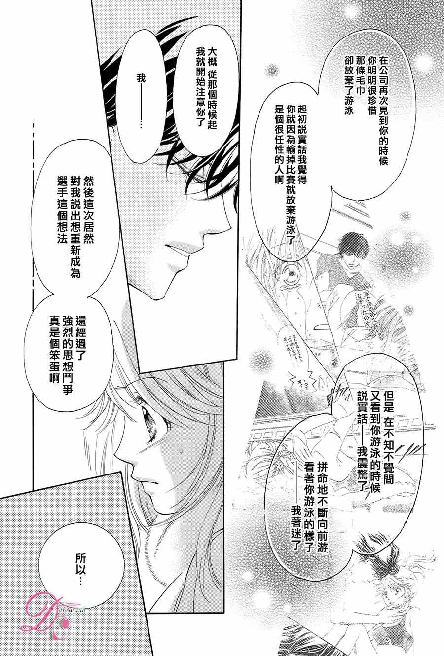 《甜美迷乱热带鱼》漫画 030话